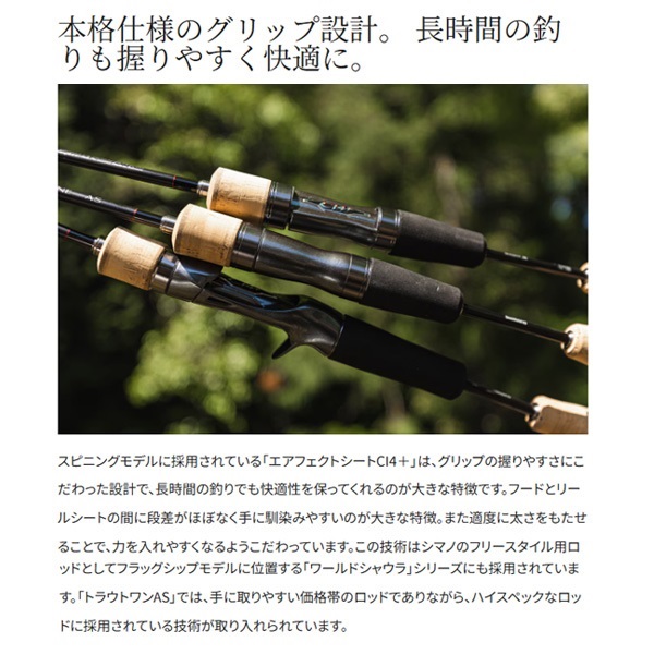 23 トラウトワン AS